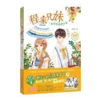 【意林】小文学魅力阅读 程家<em>兄妹</em>永不<em>毕业</em>的