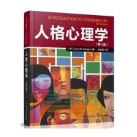 人格心理学(第八版)(万千心理)【报价大全、价格、商铺】-苏宁易购开放平台