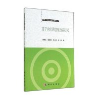 信息科学技术学术著作丛书:基于内容的音频检