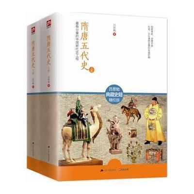 《隋唐五代史:最有分量的中国断代史工程》吕