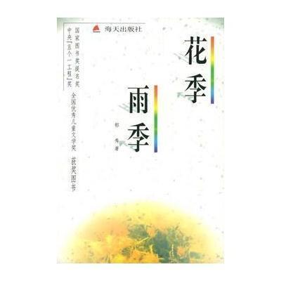 花季 雨季