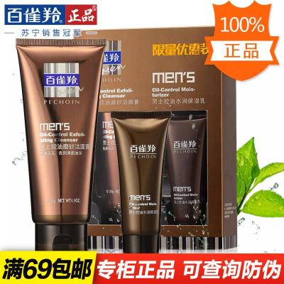 【东方悦美护肤品专营店洁面膏\/霜】百雀羚男