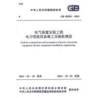 工程蝴蝶安装电气变流设备电力验收及施工规范按扣双装置图片