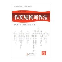 作文结构写作法