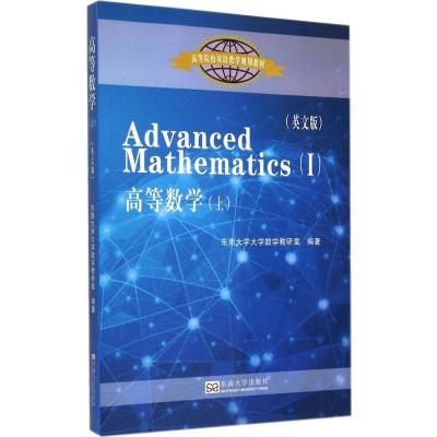 《高等数学(英文版)(上)》无