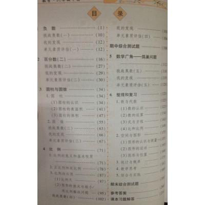 六年级上册数学人教版英才答案