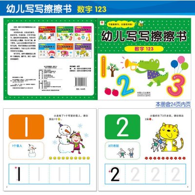 幼儿写写擦擦书(英语字母abc)数字123)拼音 画线 迷宫