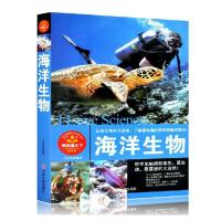 海洋生物书籍少儿童科普书籍科学类书藉动物百