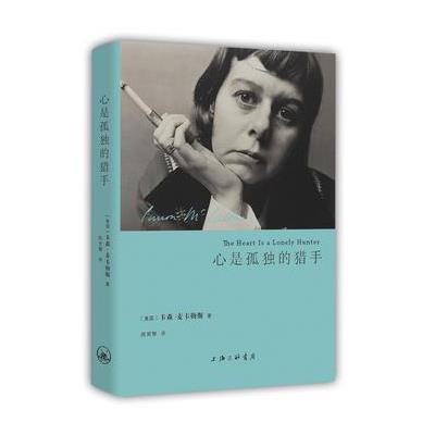 《心是孤独的猎手(精装版)》(美)麦卡勒斯,陈笑黎【摘要 书评 在线阅读】-苏宁易购图书