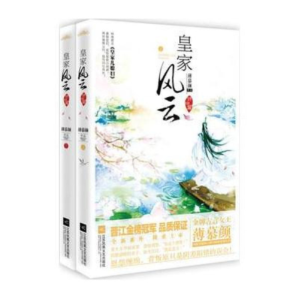 《皇家风云终结篇》薄慕颜【摘要 书评 在线阅