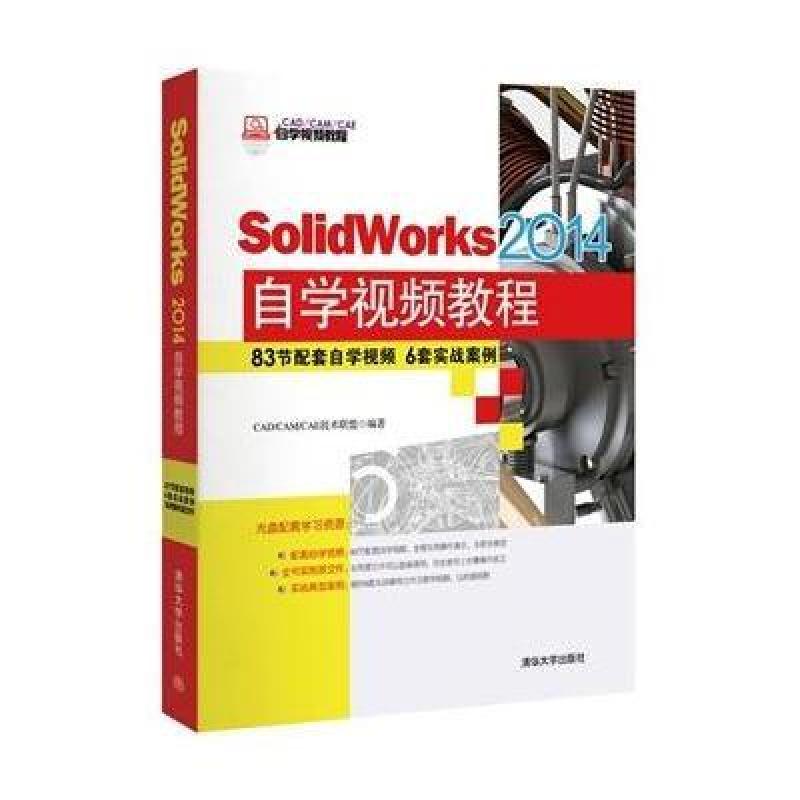 【清华大学出版社系列】SolidWorks 2014自学
