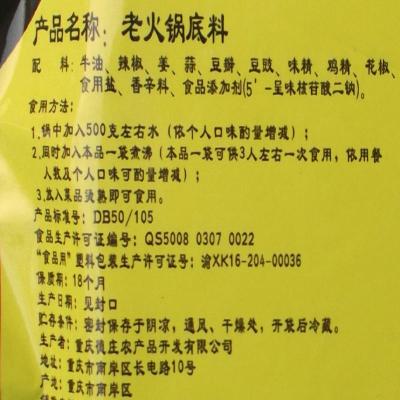 德庄 老火锅火锅底料