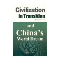 中国的世界梦和人类文明的转型(英文版)