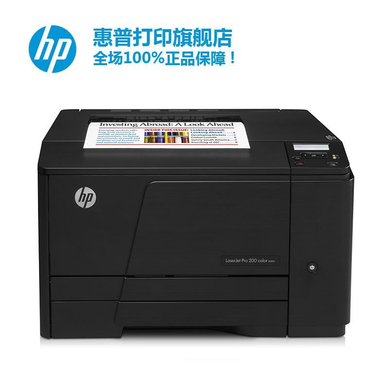 惠普 hp 打印机 LaserJet Pro 200 Color M251n 彩色激光 打印机