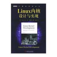 Linux内核设计与实现【报价大全、价格、商铺