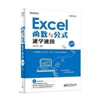 Excel 函数与公式速学速用(含CD光盘1张)