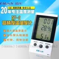 精创数字温湿度计DT-2办公家庭冷冻冷藏制冷