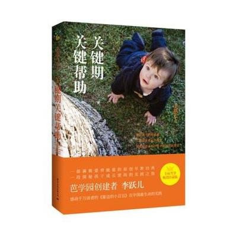 【国际文化出版公司系列】关键期关键帮助图片