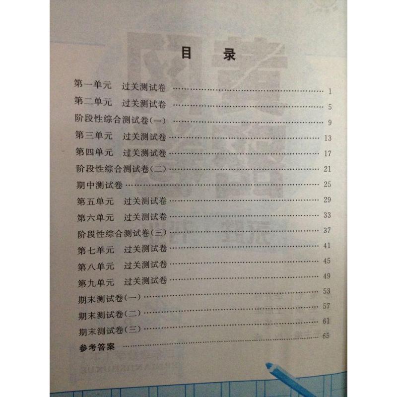 黄冈密卷二年级数学下册(人教版)