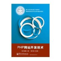 PHP网站开发技术【报价大全、价格、商铺】
