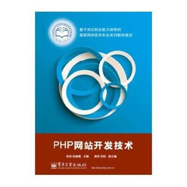 《PHP网站开发技术》朱珍,张琳霞【摘要 书评