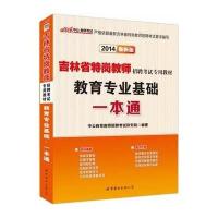 中公最新版2014吉林省特岗教师招聘考试专用
