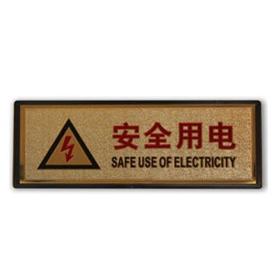 高档金泊科室牌标识牌 门贴牌导示牌指示牌 警示牌 带背胶 安全用电