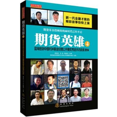 《期货英雄4:蓝海密剑中国对冲基金经理公开赛