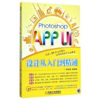 Photoshop APP UI设计从入门到精通(附光盘)