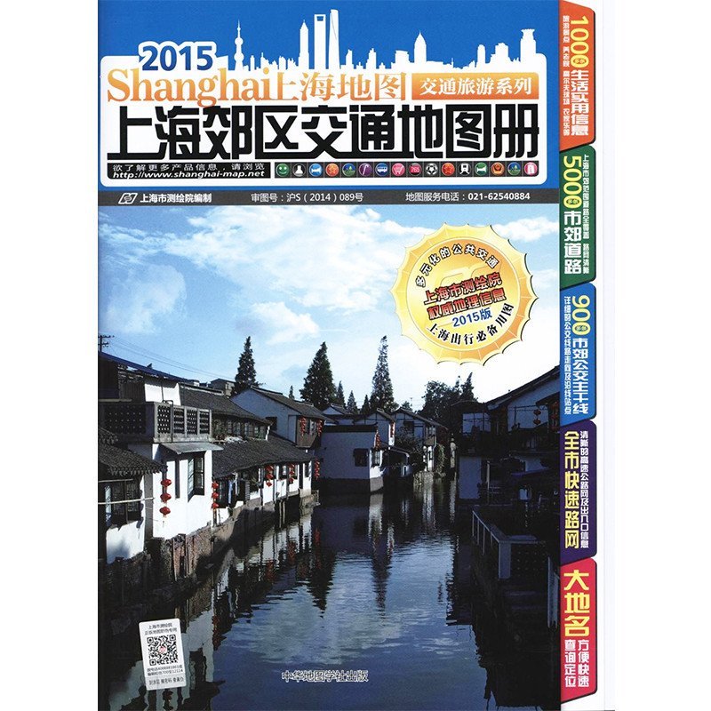 【中华地图学社系列】上海郊区交通地图册(20