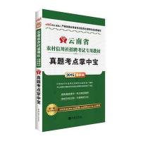中公最新版2015云南省农村信用社考试专用教