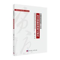 中国西部资源型中小企业技术创新管理模式研究