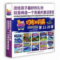 全套10册叮咚和闪亮地球大冒险第11-20集经典