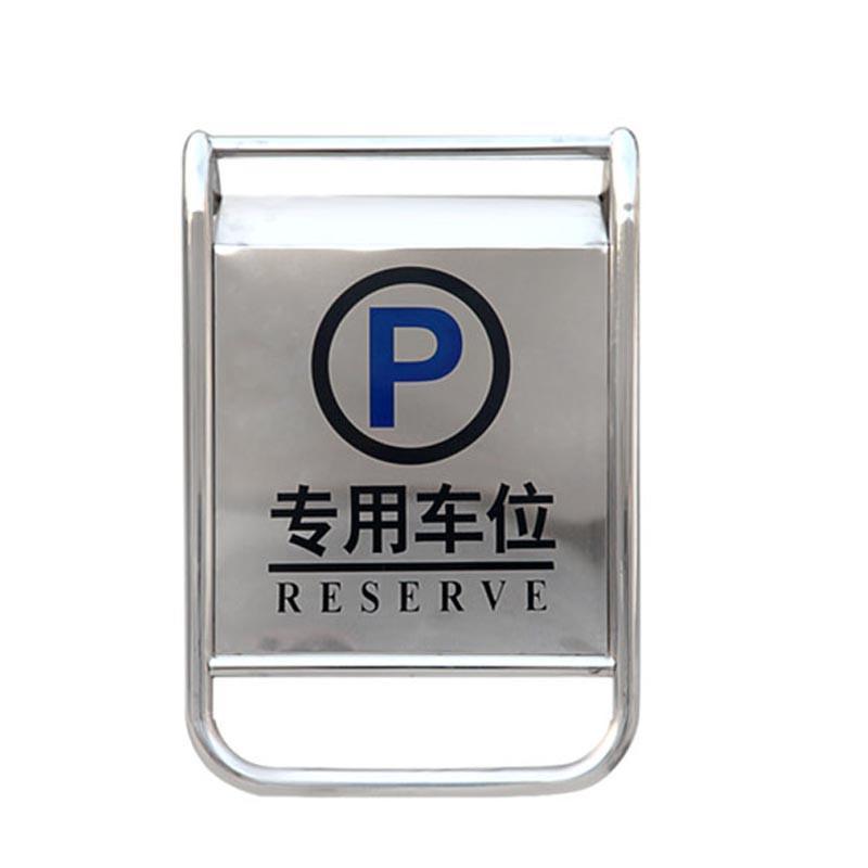 谋福 A字请勿泊车牌专用车位牌酒店餐厅停车提