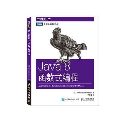 《Java 8函数式编程》【摘要 书评 在线阅读】