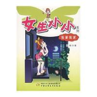 <em>女生小小系列</em>:我爱我家【报价大全、价格、商