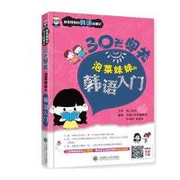 泡菜<em>妹妹</em>的<em>韩语</em>征服记 30天闯关:泡菜<em>妹妹</em>的韩