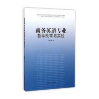 关于商务英语教改的研究生毕业论文开题报告范文