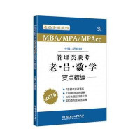 016 MBA MPAcc MPA 管理类联考 老吕数学要