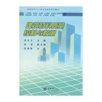 关于建筑材料质量的检测控制的电大毕业论文范文