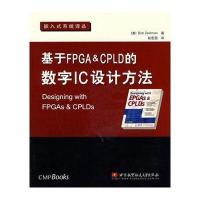 基于FPGA&CPLD数字IC设计方法