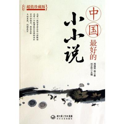 中国小小说_中国微型小说精选