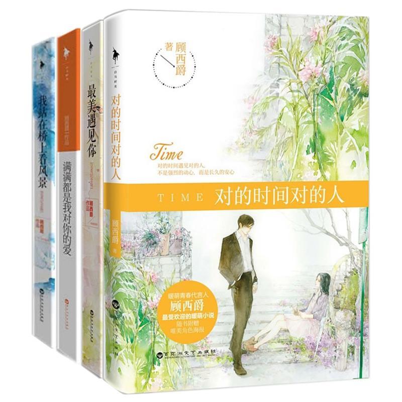 【百花洲文艺出版社系列】顾西爵的小说作品全