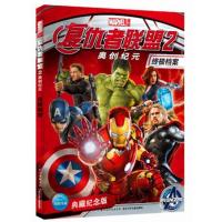 现货《复仇者联盟2 终极档案》 同名电影图书