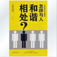 怎样与人和谐相处?【报价大全、价格、商铺】