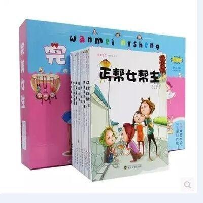 《包邮 完美女生 拼音彩图版书籍儿童文学 全8
