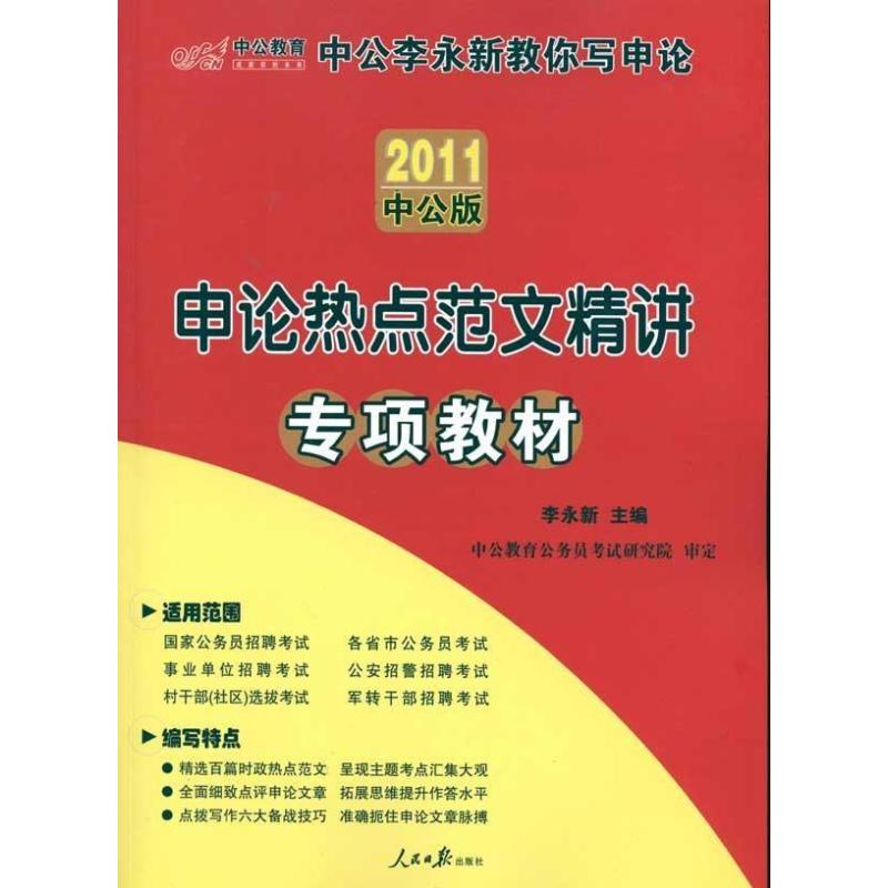 www.shanpow.com_人民日报禁烟问题申论范文。