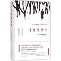 《日瓦戈医生》 畅销书籍 世界名著