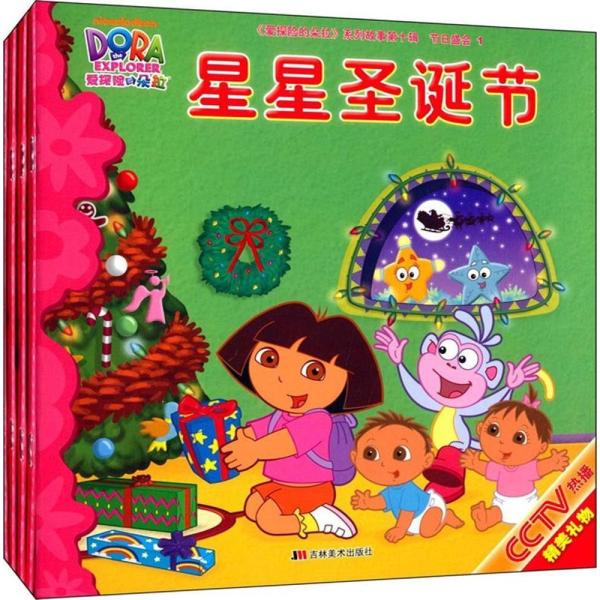 《爱探险的朵拉故事第10辑.节日盛会》(美)埃瑞