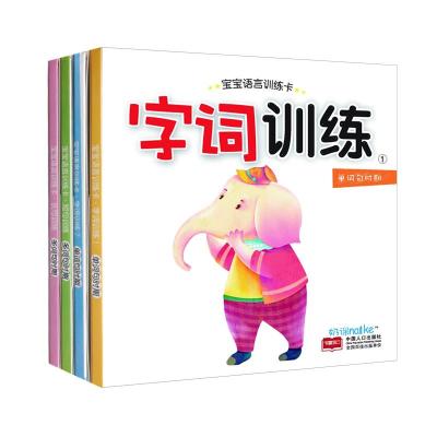 《宝宝语言训练卡(套装共4册) 针对宝宝语言发